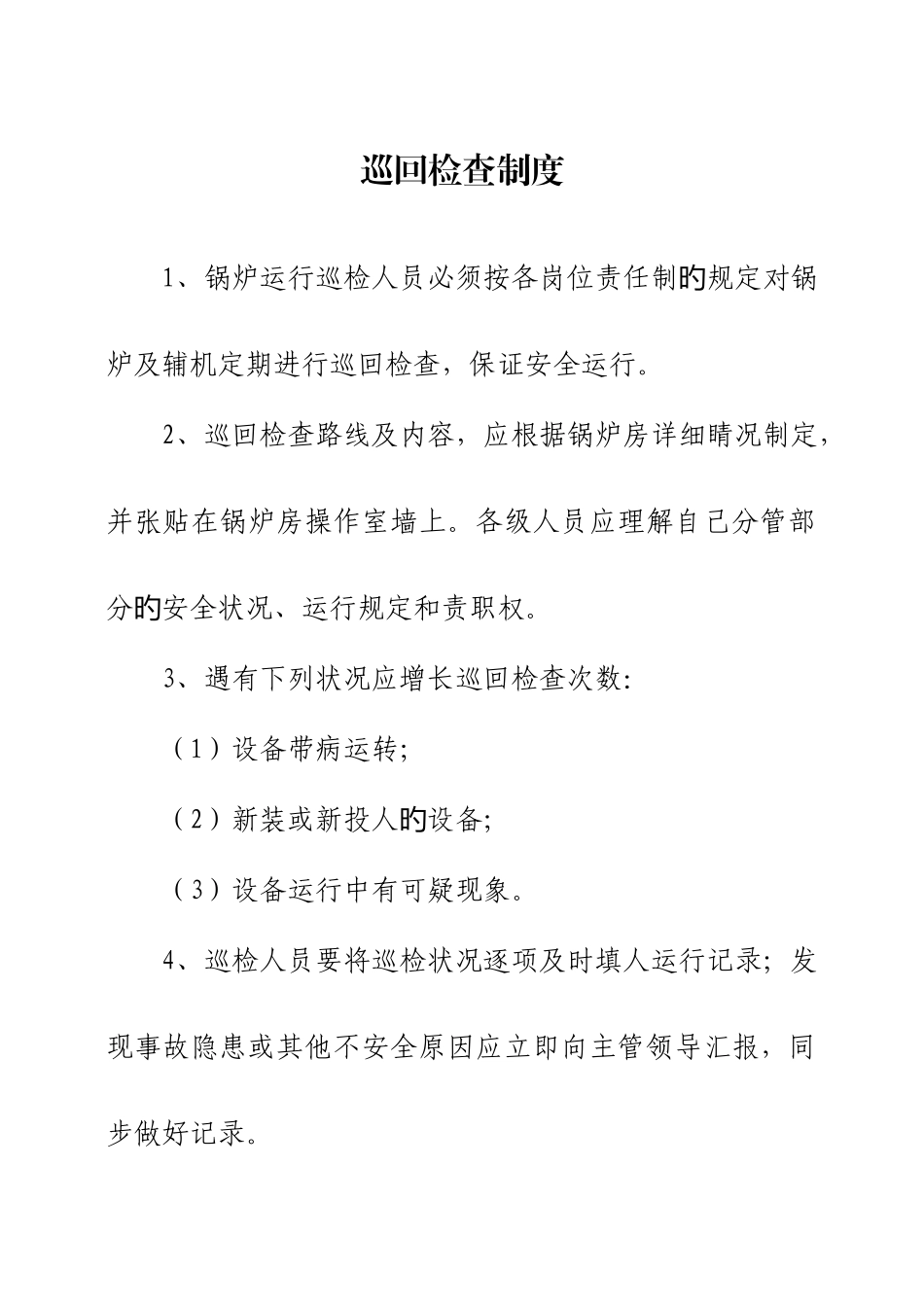 锅炉房交接班等制度_第3页