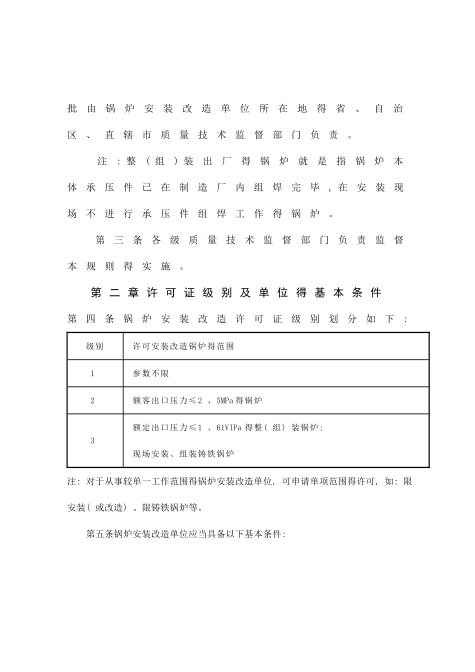 锅炉安装改造单位监督管理规则_第3页