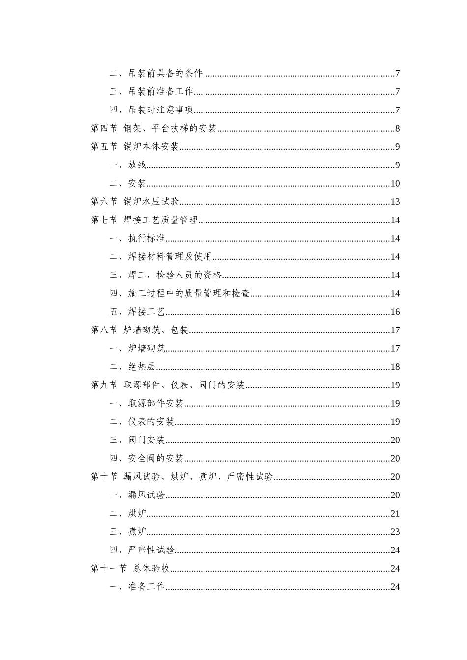 锅炉安装施工组织设计本科学位论文_第2页