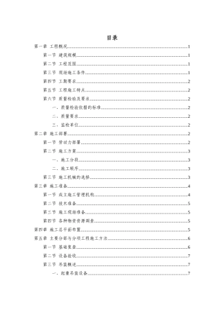 锅炉安装施工组织设计本科学位论文