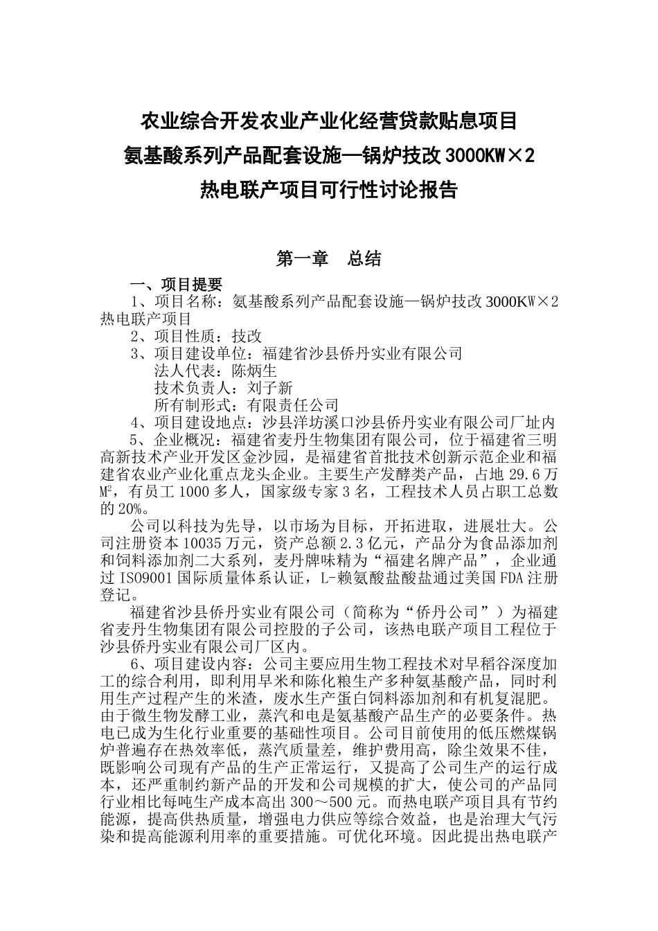 锅炉技改余压余热发电项目可行性研究报告_第2页