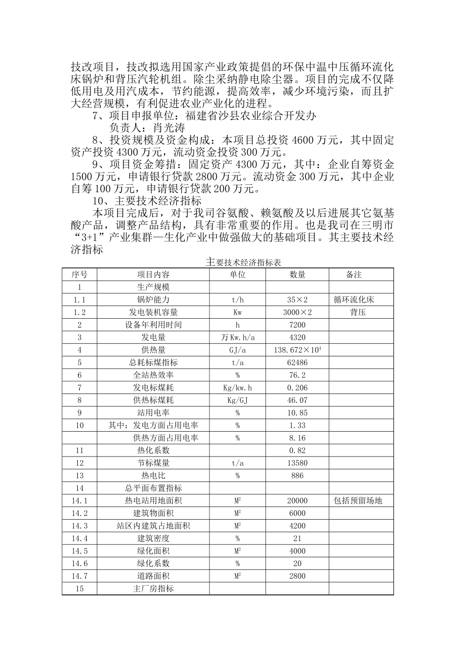 锅炉技改余压余热发电项目可行性研究报告_第3页
