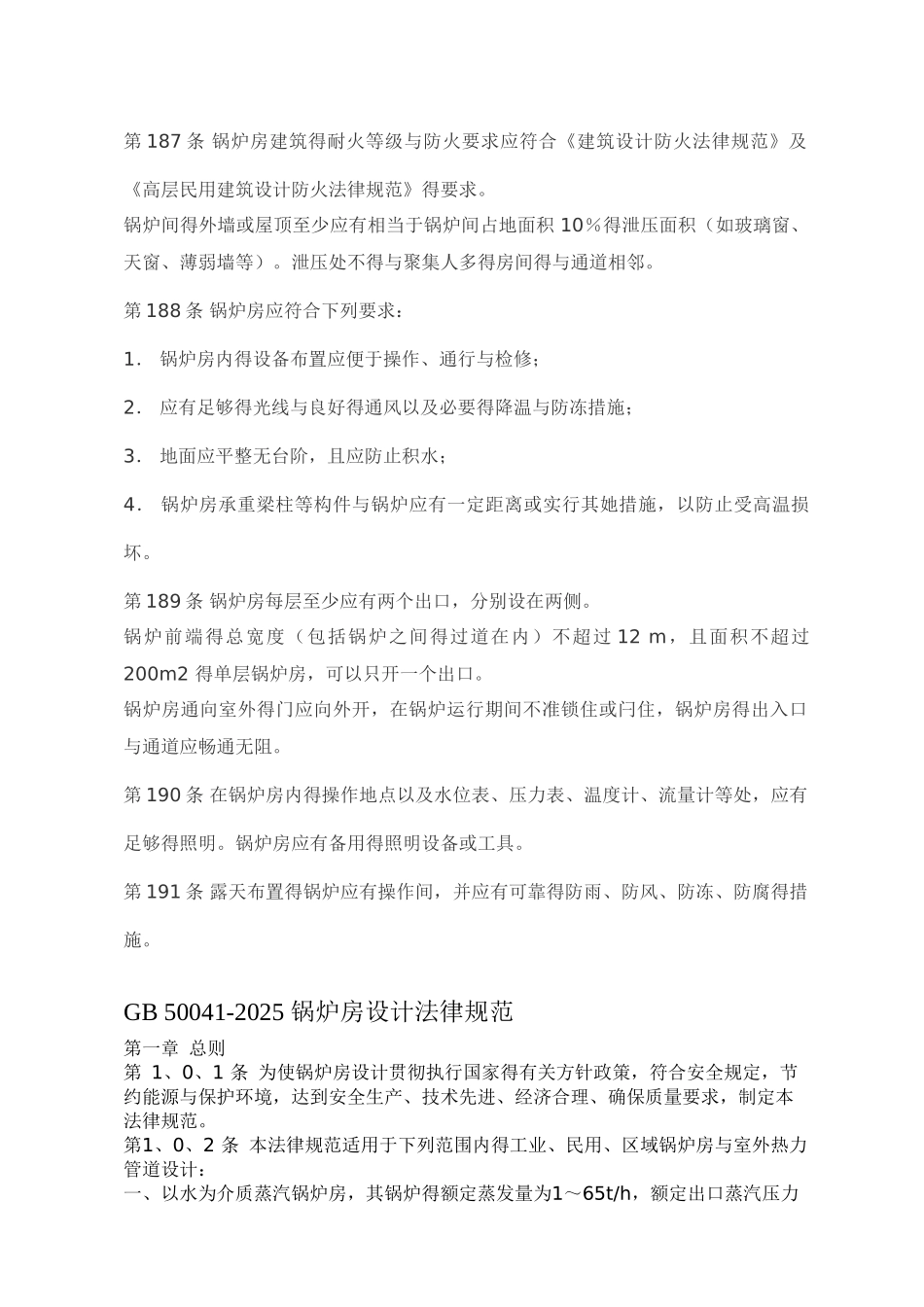 锅炉房的规定_第2页