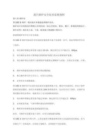 锅炉房的规定