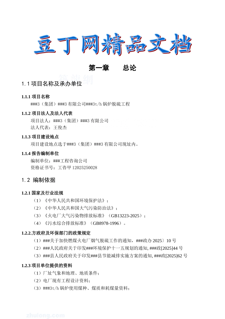 锅炉湿法脱硫可行性研究报告_第2页