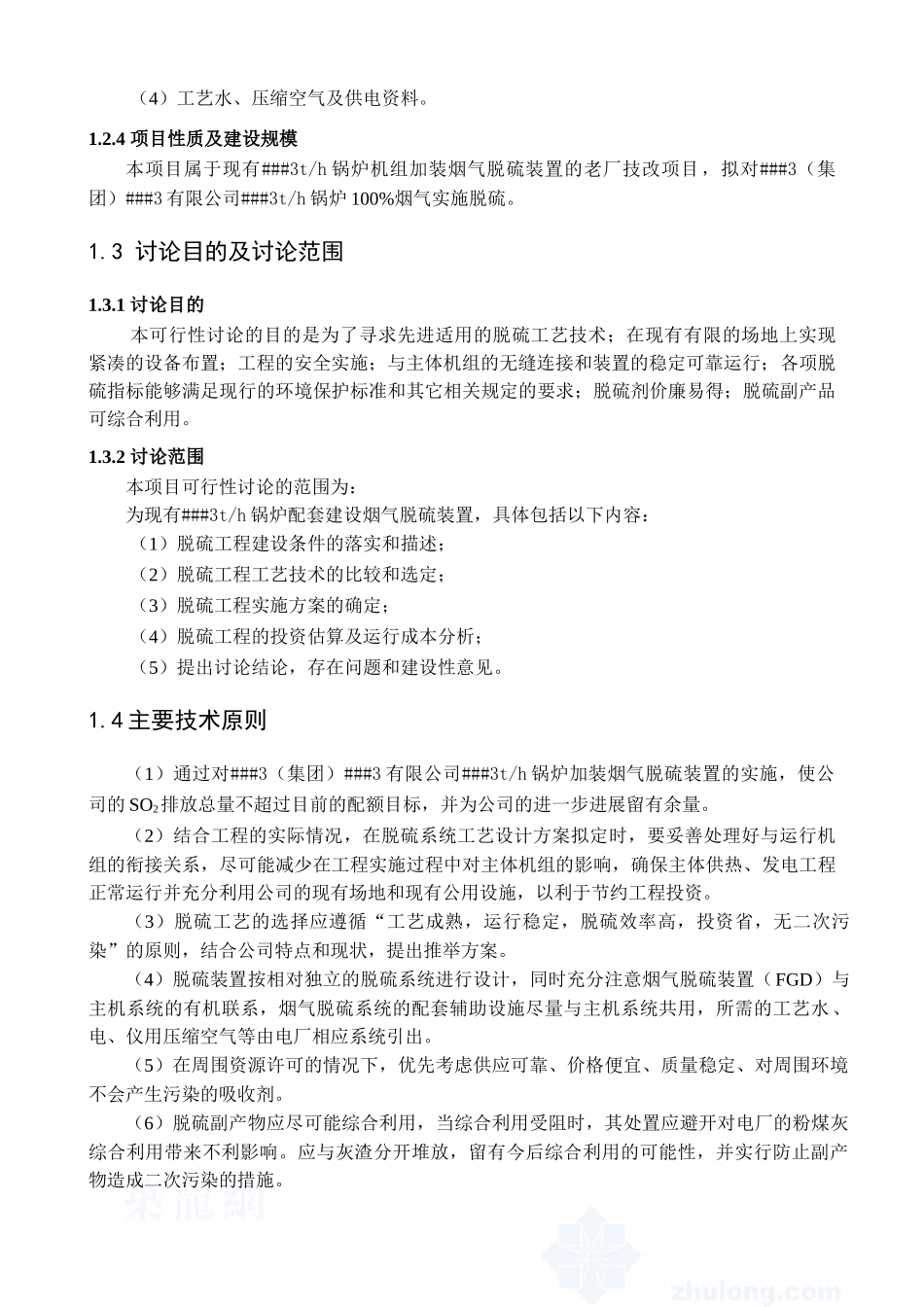 锅炉湿法脱硫可行性研究报告_第3页