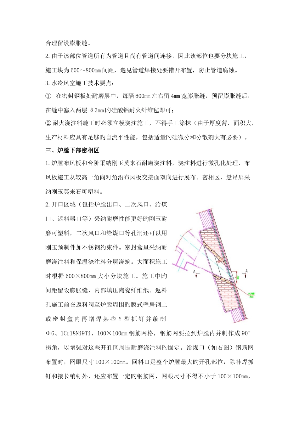 锅炉浇注料施工的优化方案_第3页