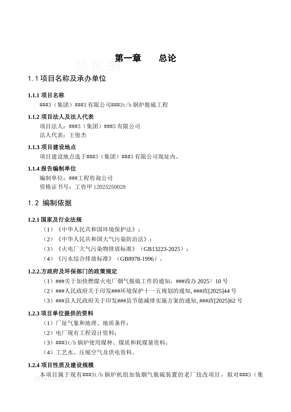 锅炉湿法脱硫项目可行性研究报告_第2页