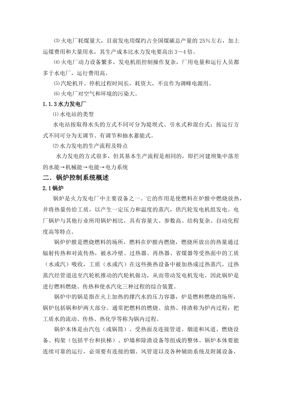 锅炉汽包液位控制_第2页