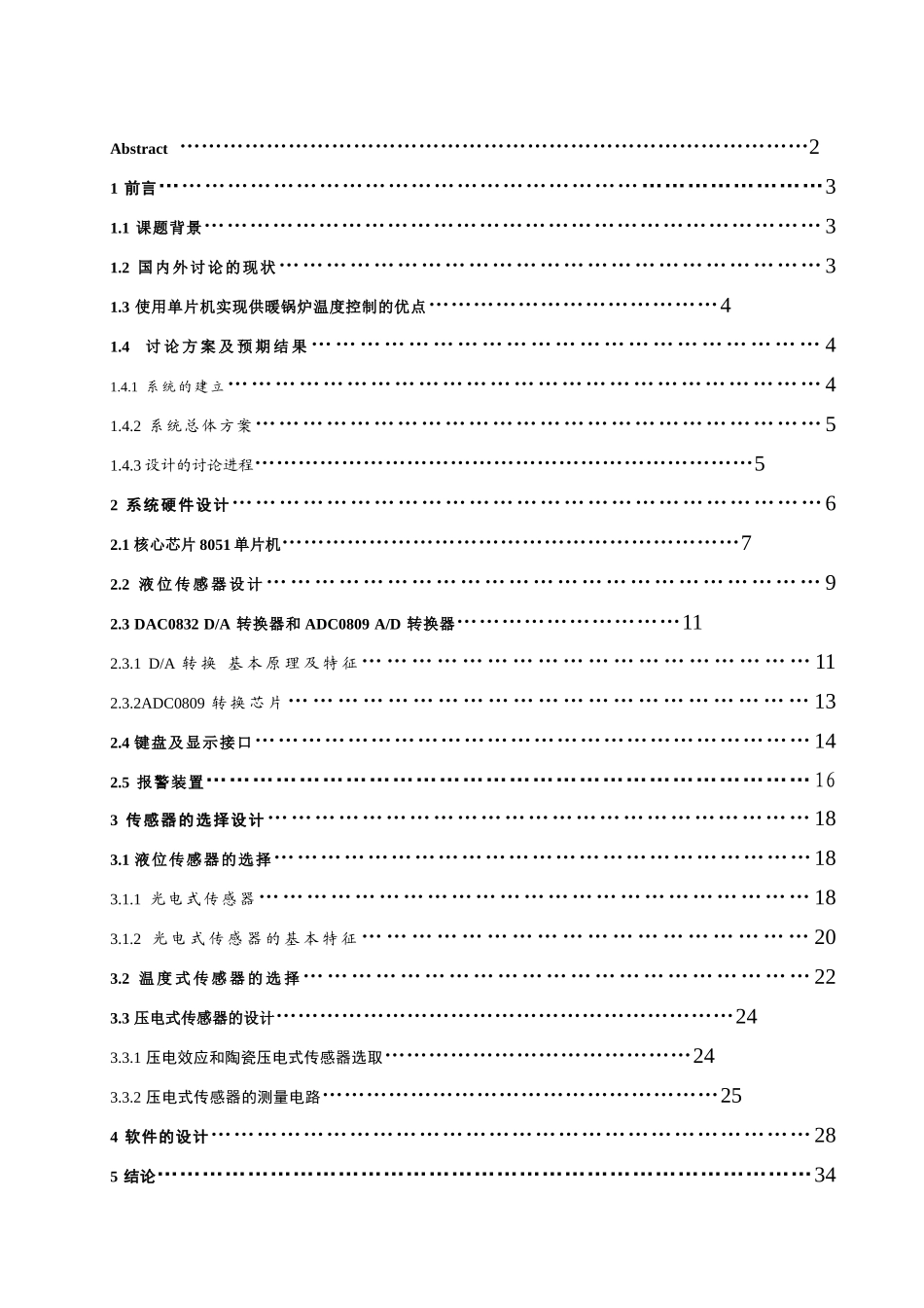 锅炉液位控制系统本科学位论文_第2页