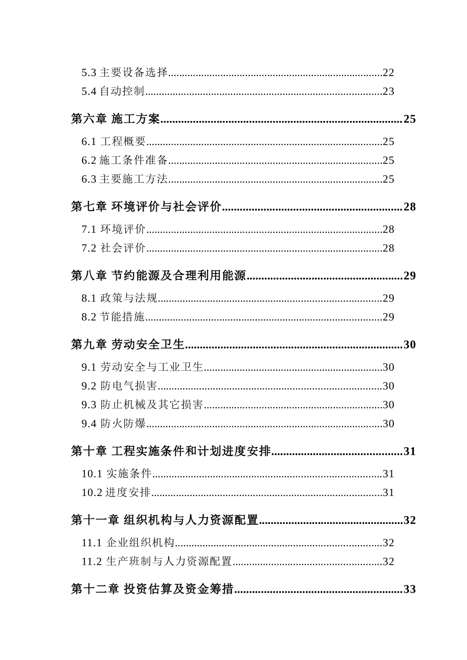 锅炉烟气处理设施改造及管式炉燃料变更项目可行性研究报告_第3页