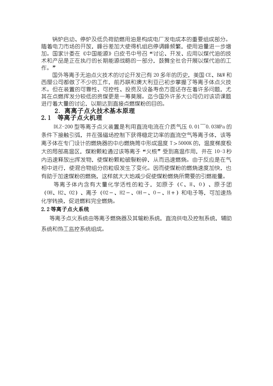 锅炉等离子点火稳燃系统改造可行性研究报告_第3页