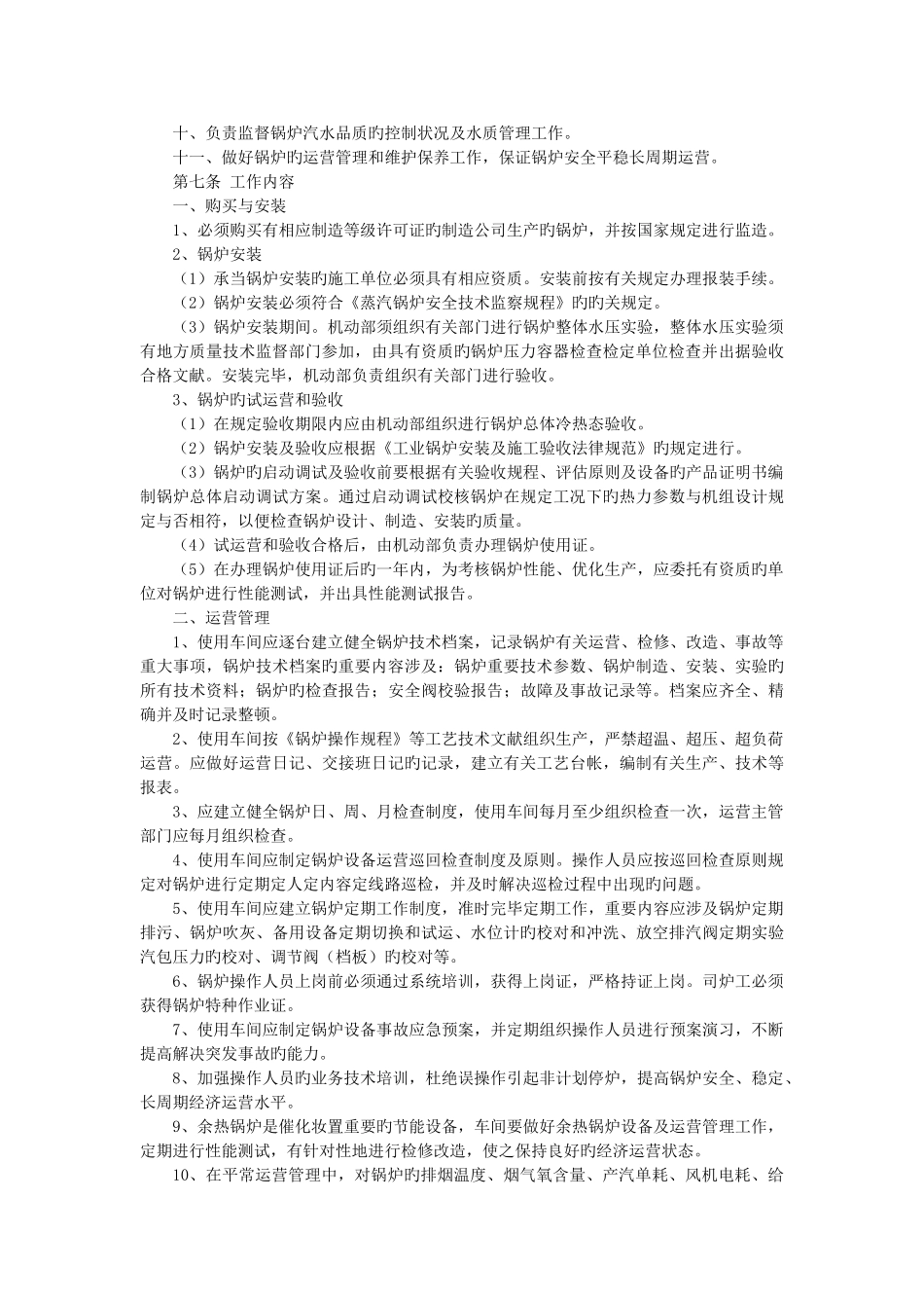 锅炉设备及运行管理制度_第2页
