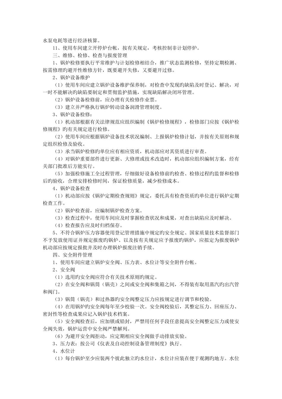 锅炉设备及运行管理制度_第3页