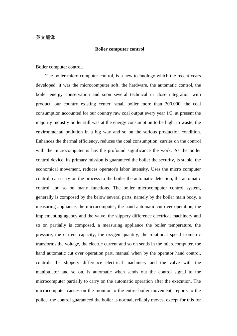 锅炉的计算机控制-外文翻译-外文文献-英文文献_第1页