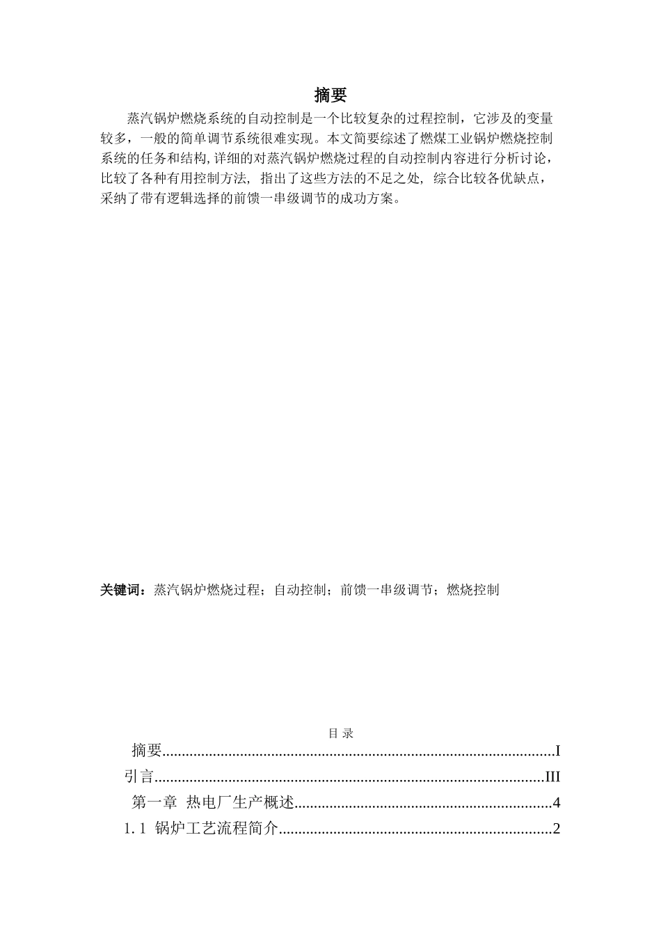 锅炉蒸汽压力控制和燃空比比值_第1页