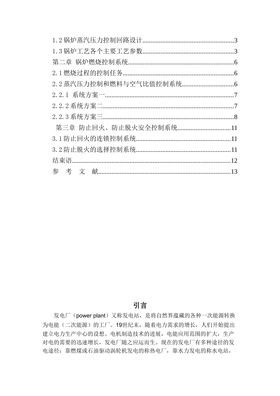 锅炉蒸汽压力控制和燃空比比值_第2页