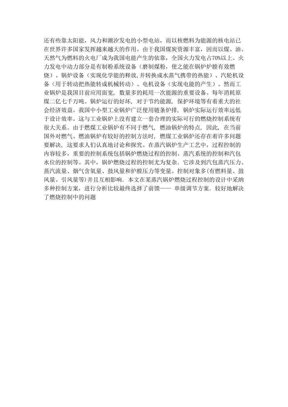 锅炉蒸汽压力控制和燃空比比值_第3页