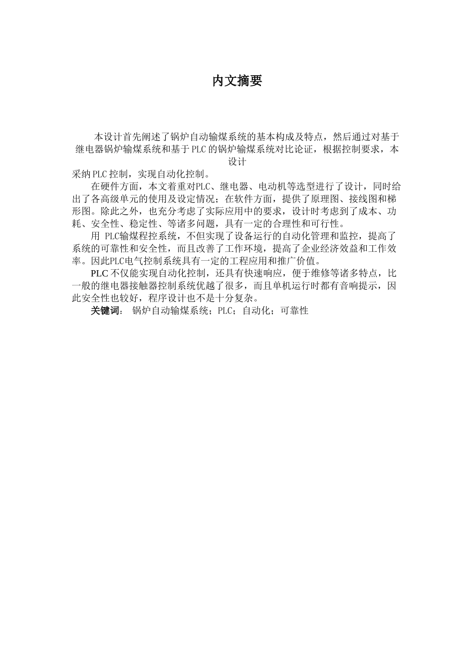 锅炉车间输煤机组控制系统设计以及实现-本科学位论文_第2页