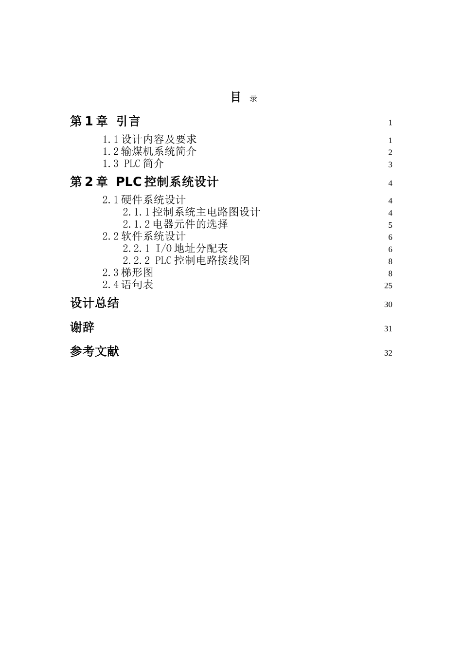 锅炉车间输煤机组控制系统设计以及实现-本科学位论文_第3页