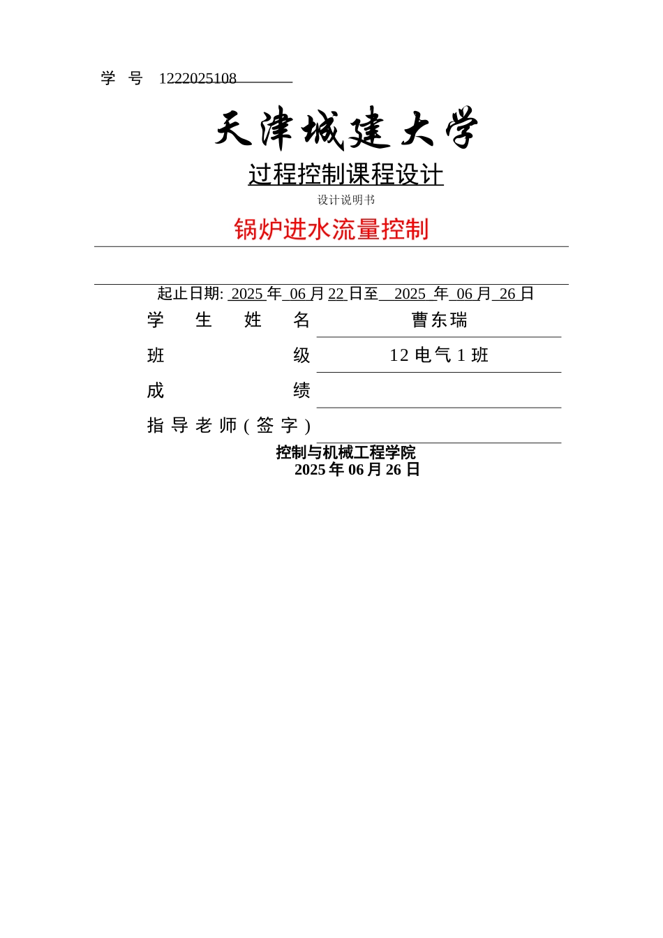 锅炉进水流量控制_第1页