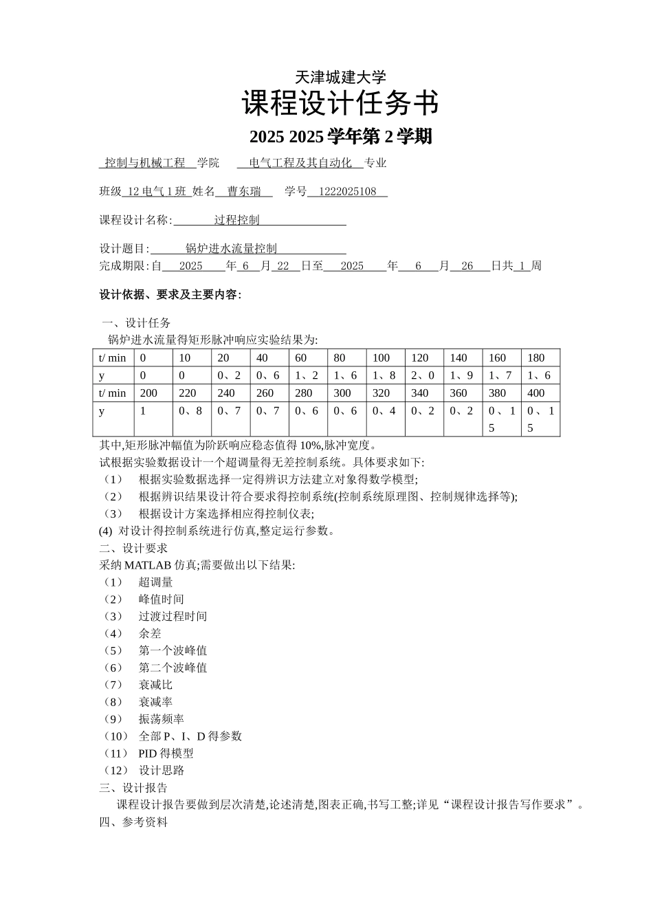 锅炉进水流量控制_第2页