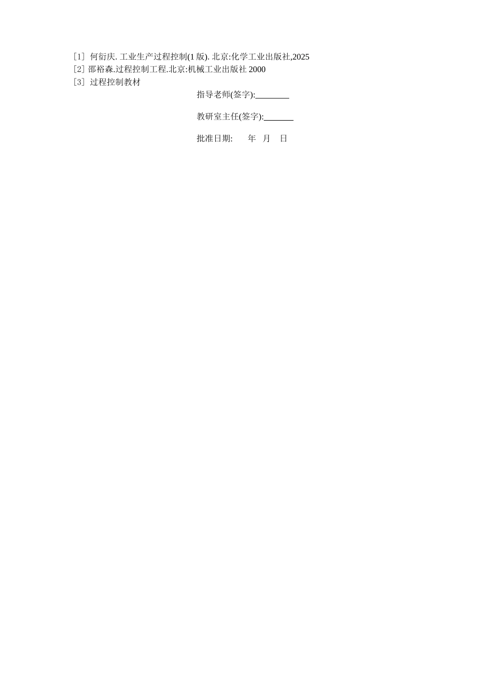 锅炉进水流量控制_第3页