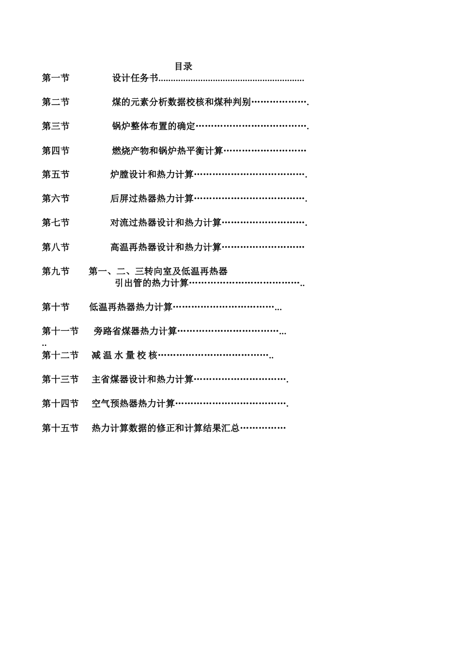 锅炉设计电子稿1本科学位论文_第2页