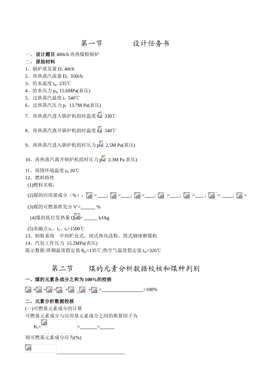 锅炉设计电子稿1本科学位论文_第3页