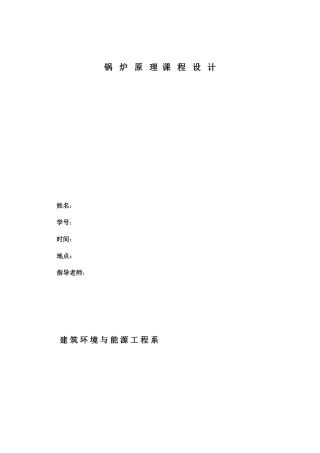 锅炉设计电子稿1本科学位论文