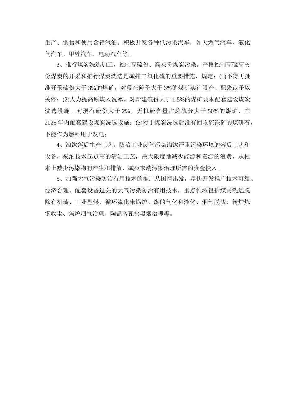 锅炉除尘设计说明书本科学位论文_第2页