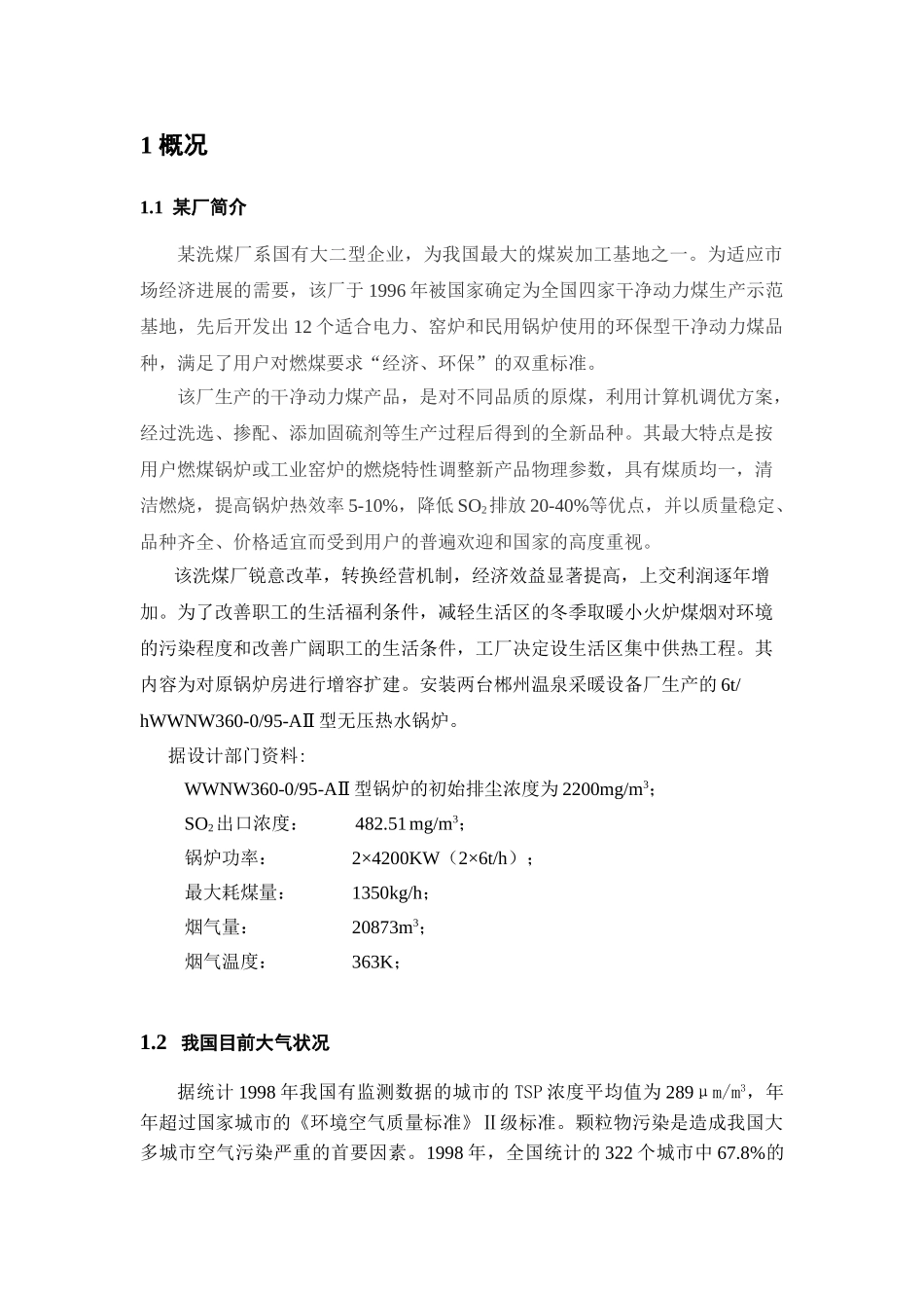 锅炉除尘设计说明书本科学位论文_第3页