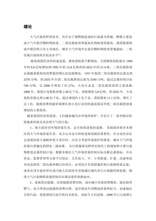 锅炉除尘设计说明书本科学位论文