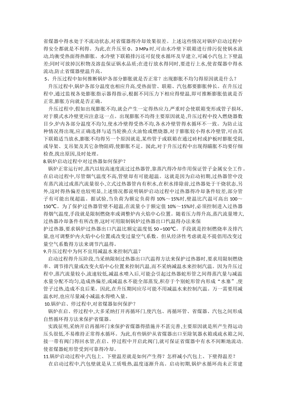 锅炉运行知识_第2页