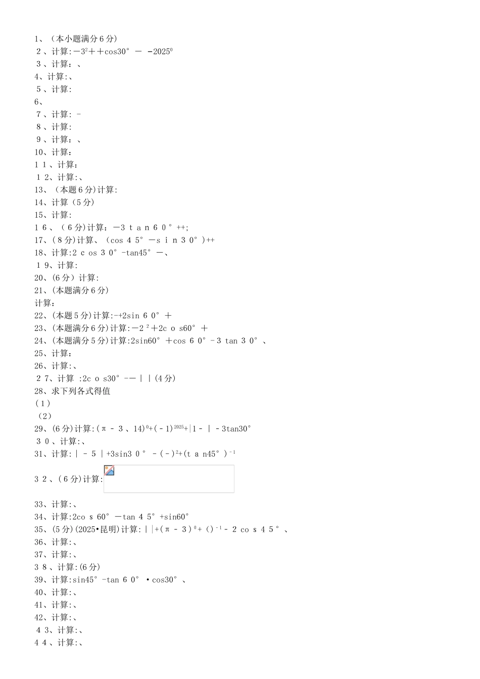 锐角三角函数计算题_第1页