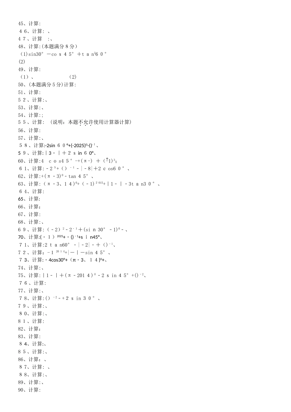 锐角三角函数计算题_第2页