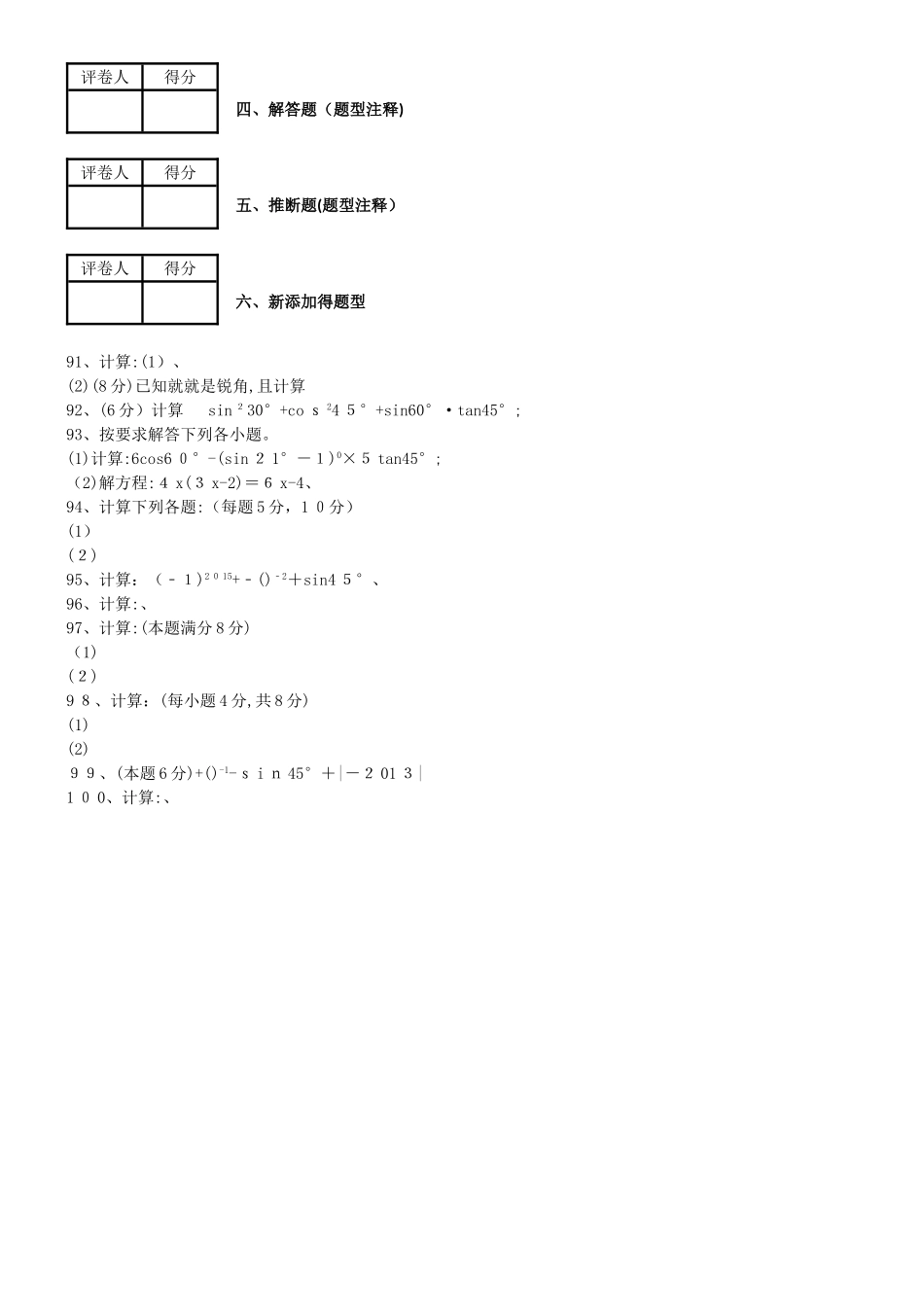 锐角三角函数计算题_第3页