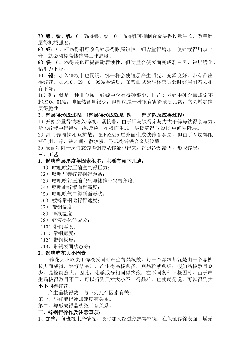 锌锅作业指导书_第2页