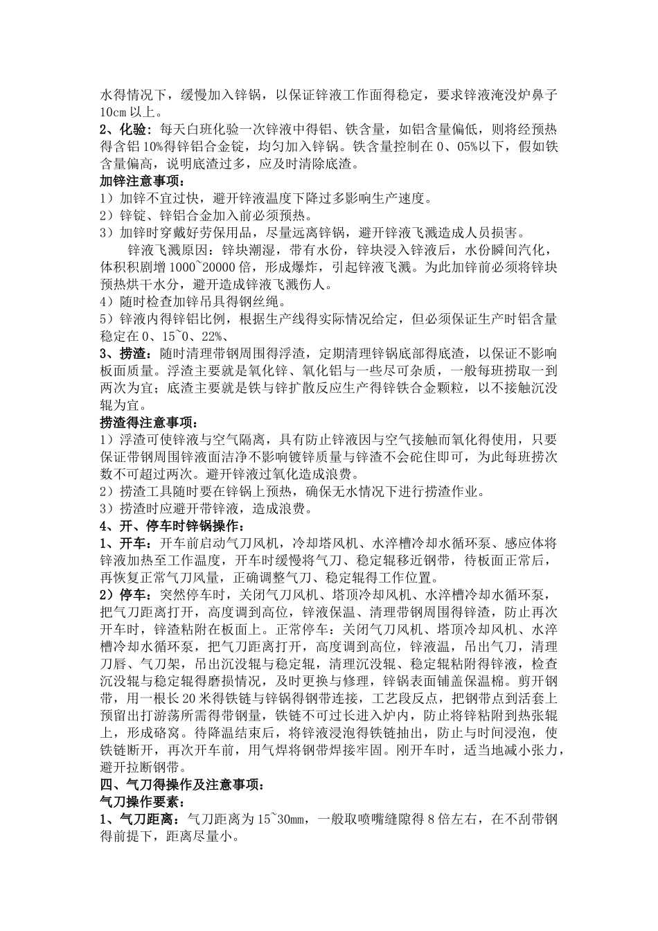 锌锅作业指导书_第3页