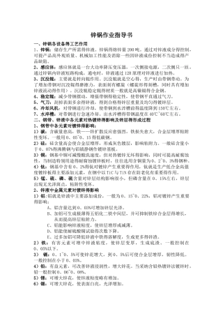 锌锅作业指导书