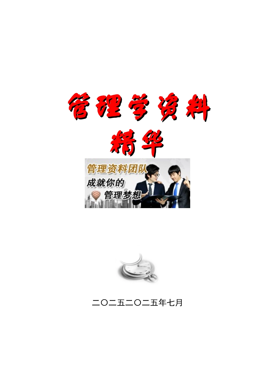 锐祥便携式腰椎顶撑牵引器可行性分析报告_第2页