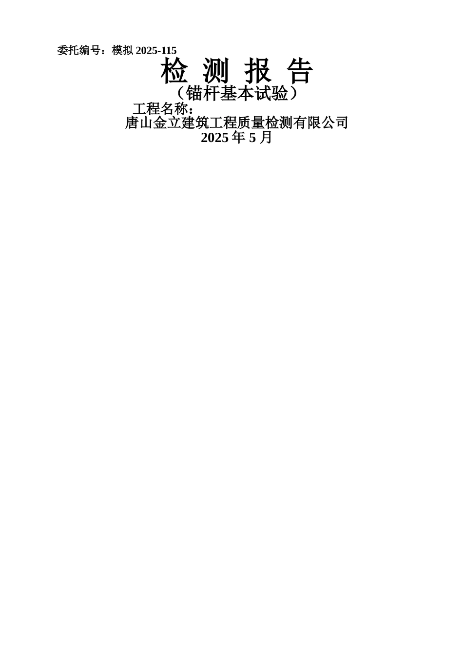 锚杆基本试验_第1页