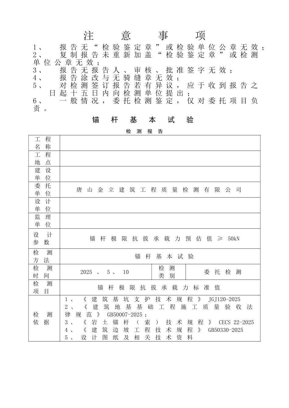 锚杆基本试验_第2页
