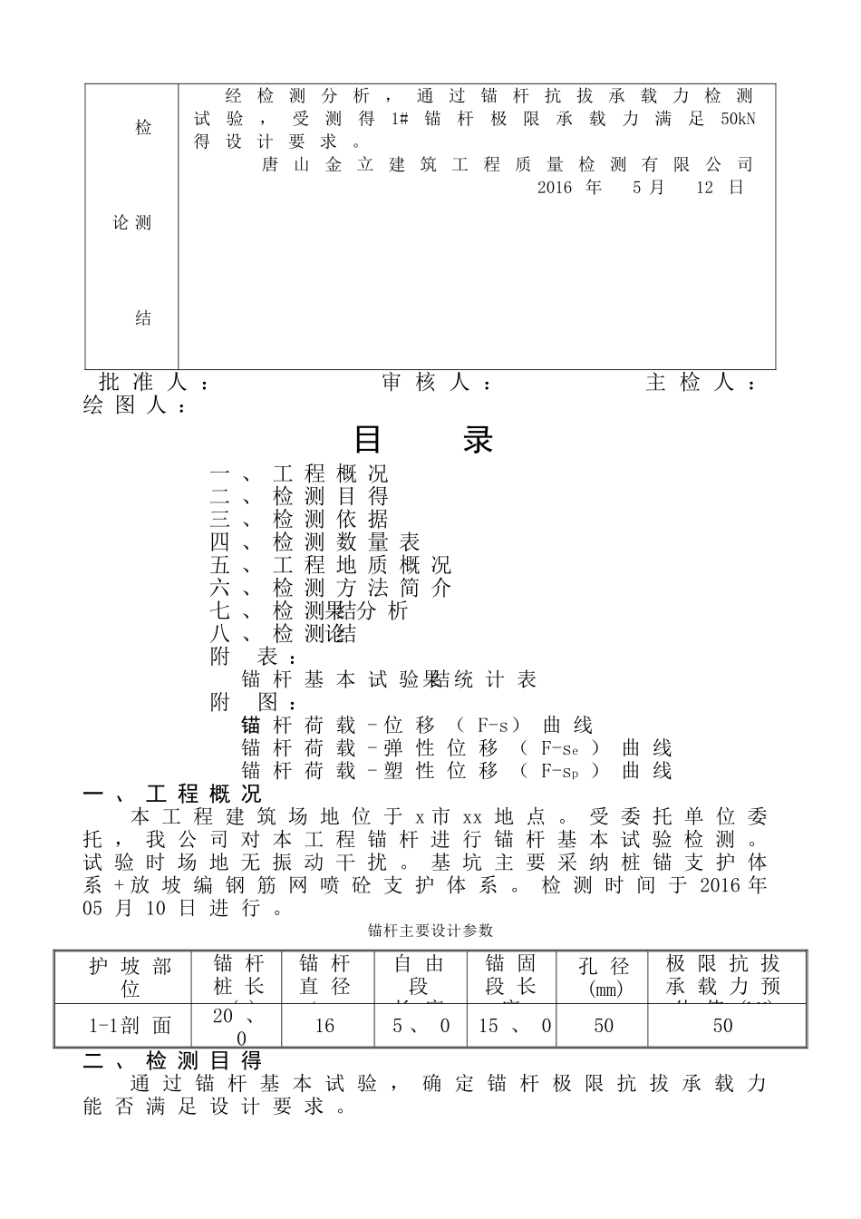 锚杆基本试验_第3页