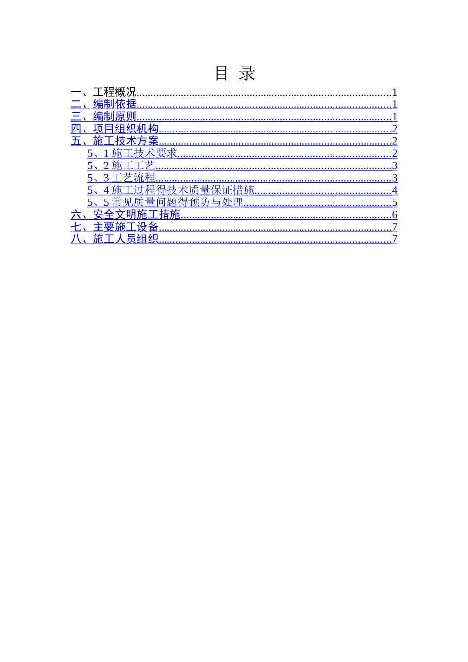 锚杆静压桩施工方案_第2页