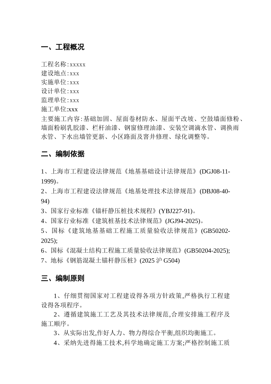 锚杆静压桩施工方案_第3页