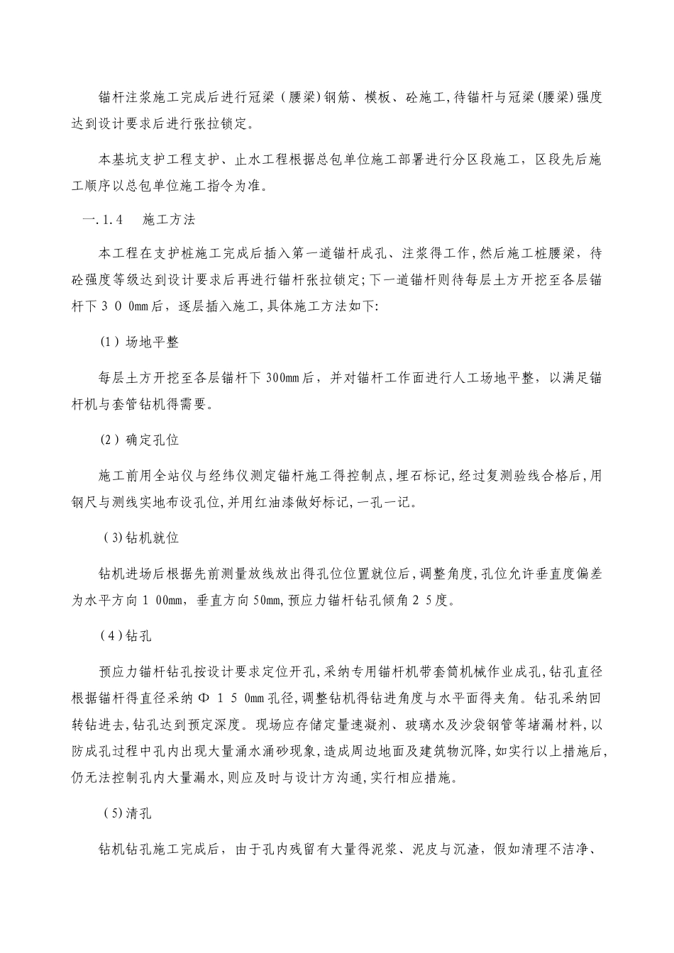 锚杆施工工艺及方法_第2页