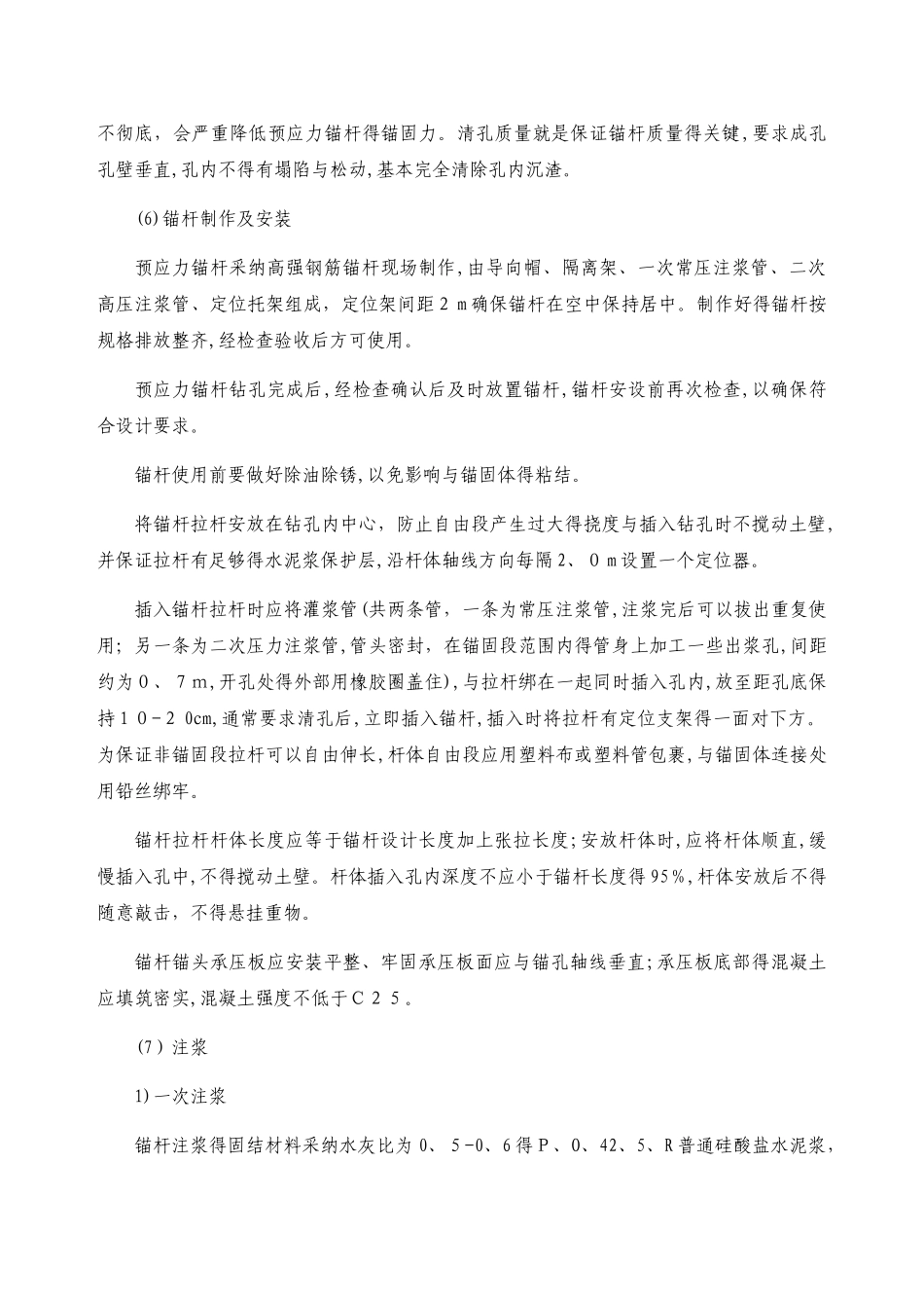 锚杆施工工艺及方法_第3页