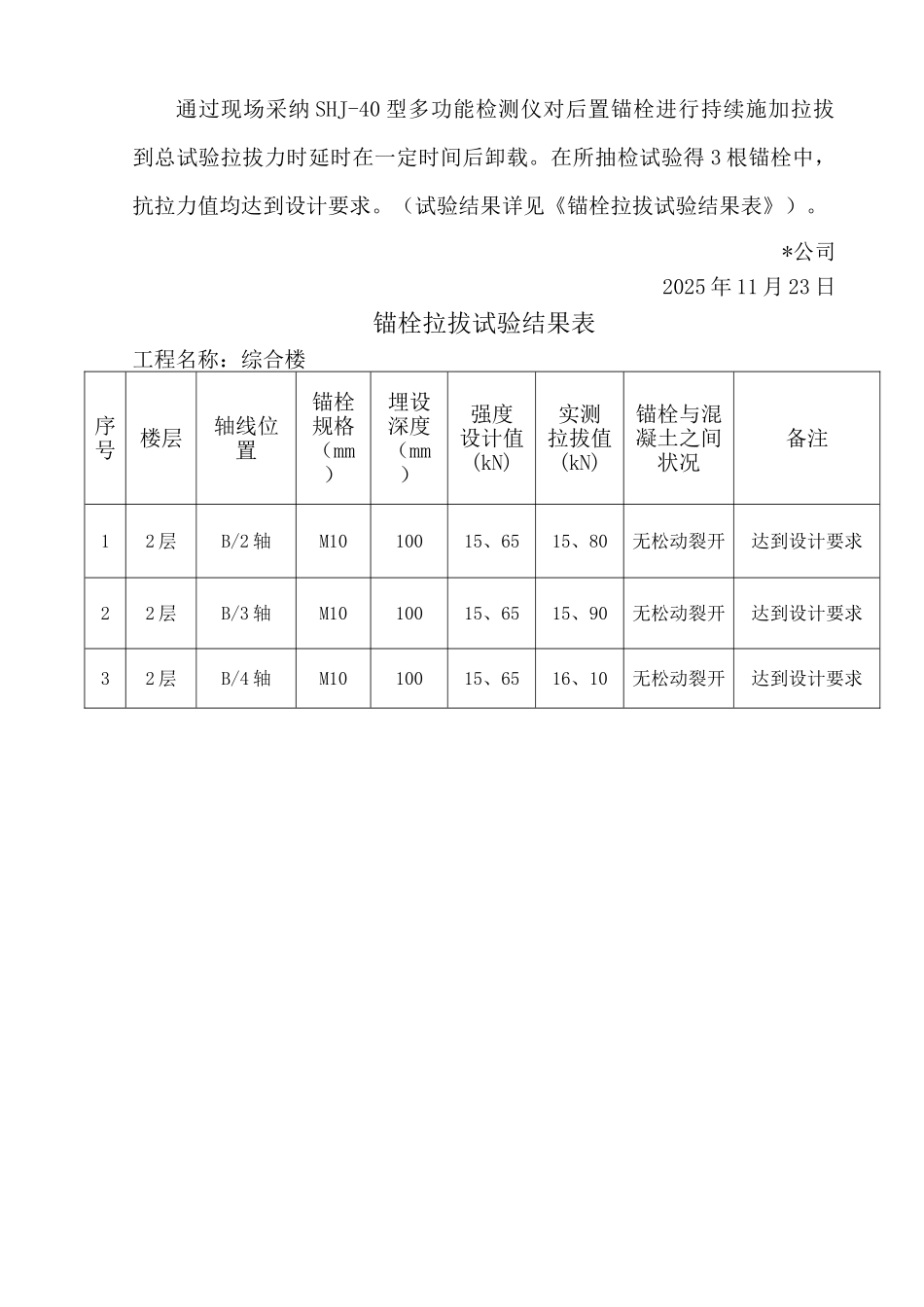 锚栓抗拔试验_第3页
