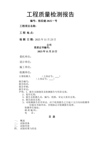 锚栓抗拔试验